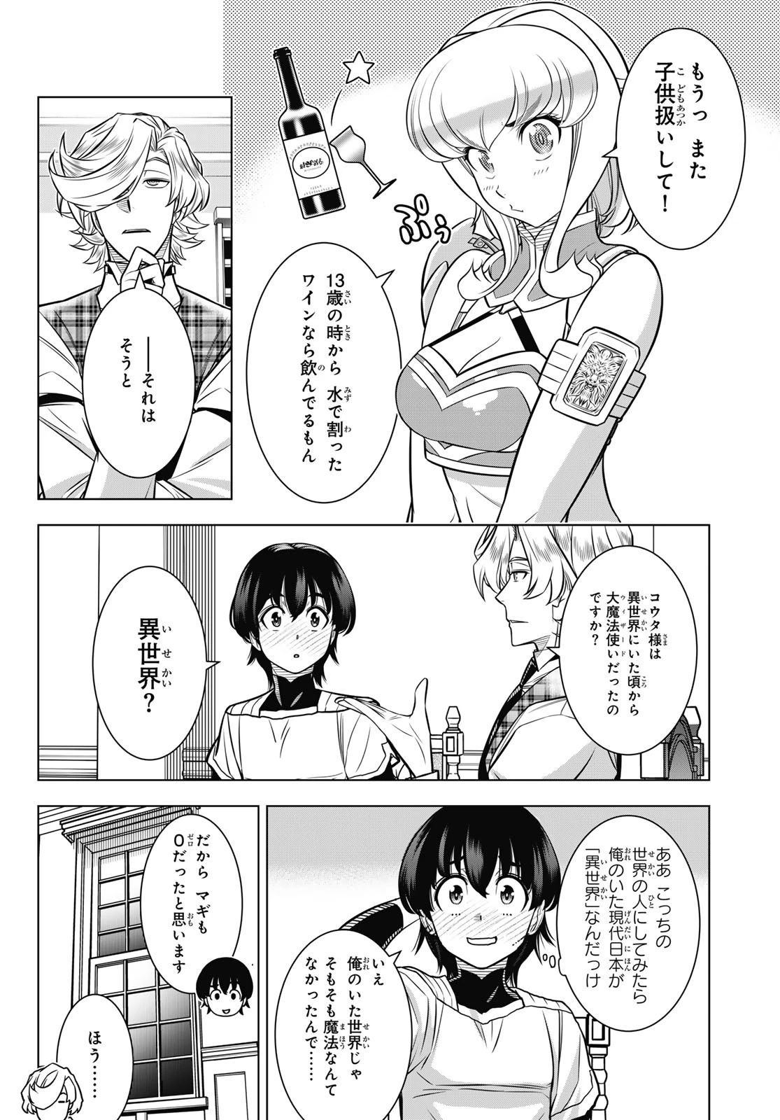 DT転生　～30歳まで童貞で転生したら、史上最強の魔法使いになりました！～ 第4話 - 8