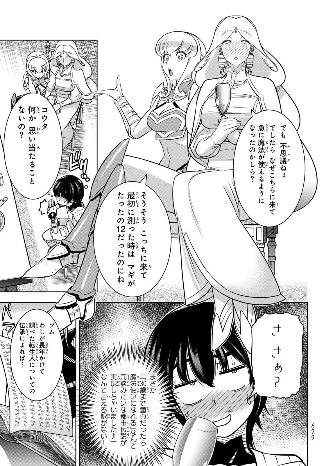 DT転生　～30歳まで童貞で転生したら、史上最強の魔法使いになりました！～ 第4話 - 9