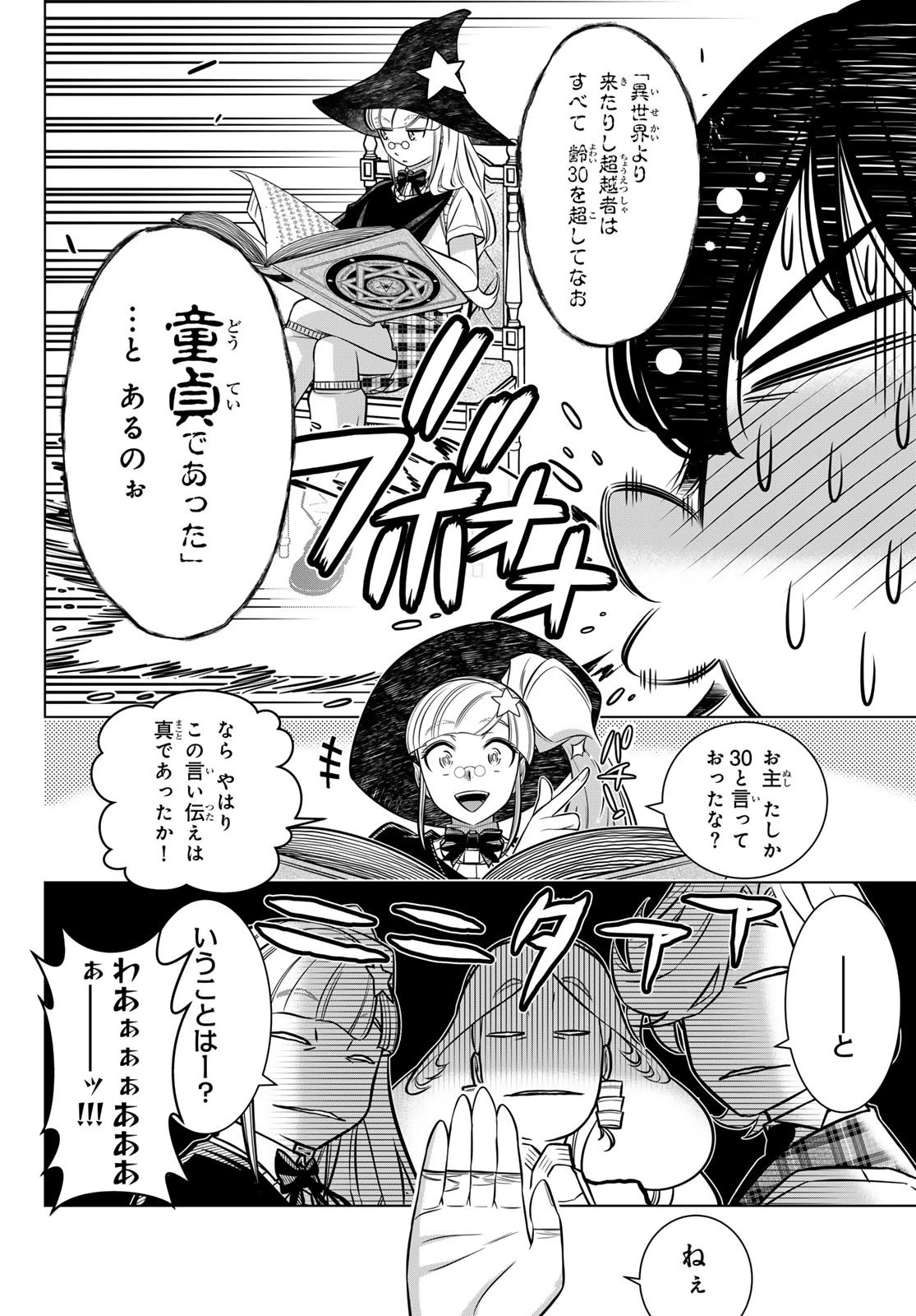 DT転生　～30歳まで童貞で転生したら、史上最強の魔法使いになりました！～ 第4話 - 10