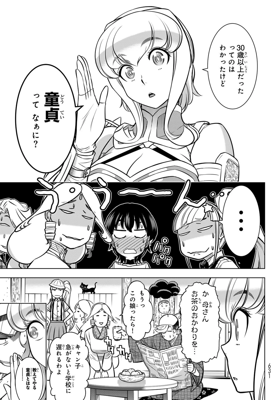 DT転生　～30歳まで童貞で転生したら、史上最強の魔法使いになりました！～ 第4話 - 11