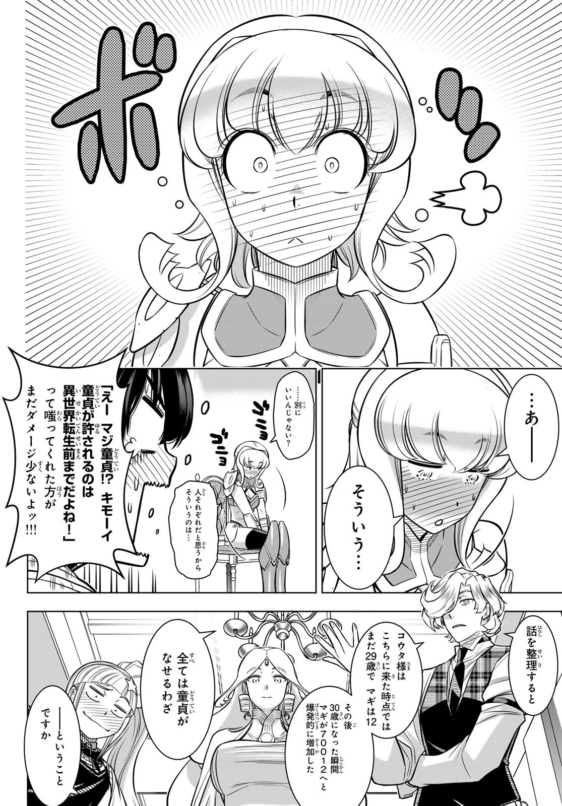 DT転生　～30歳まで童貞で転生したら、史上最強の魔法使いになりました！～ 第4話 - 12
