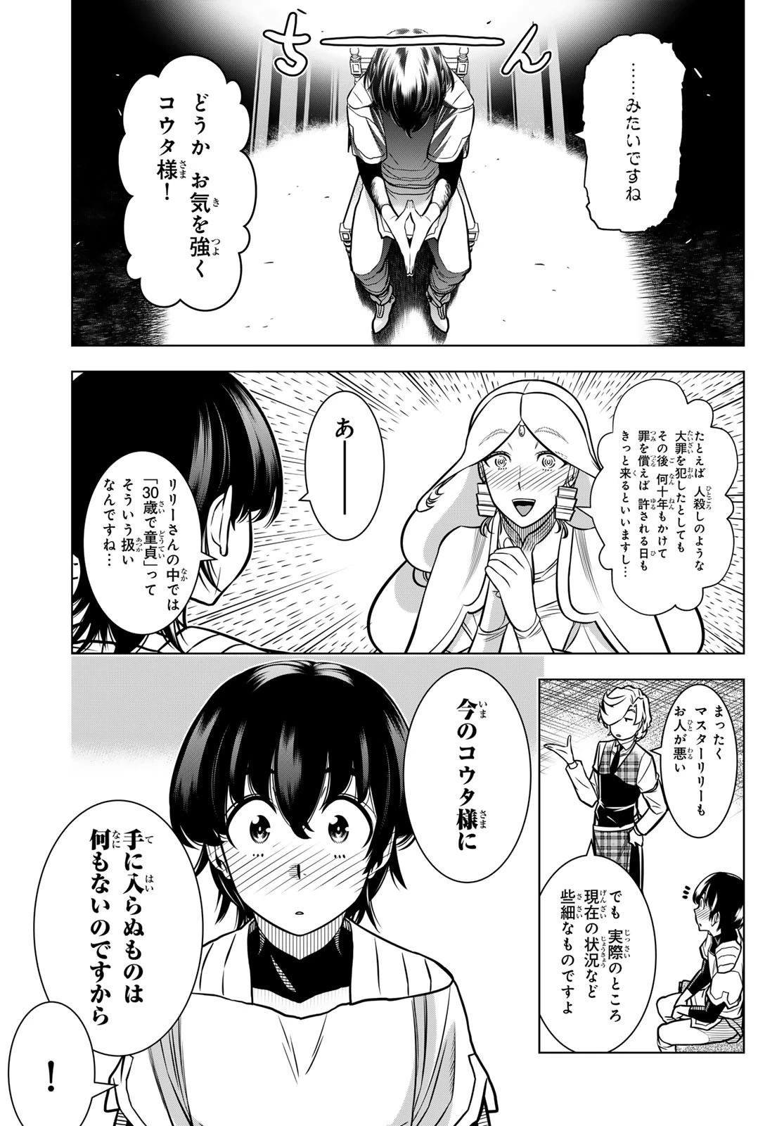 DT転生　～30歳まで童貞で転生したら、史上最強の魔法使いになりました！～ 第4話 - 13