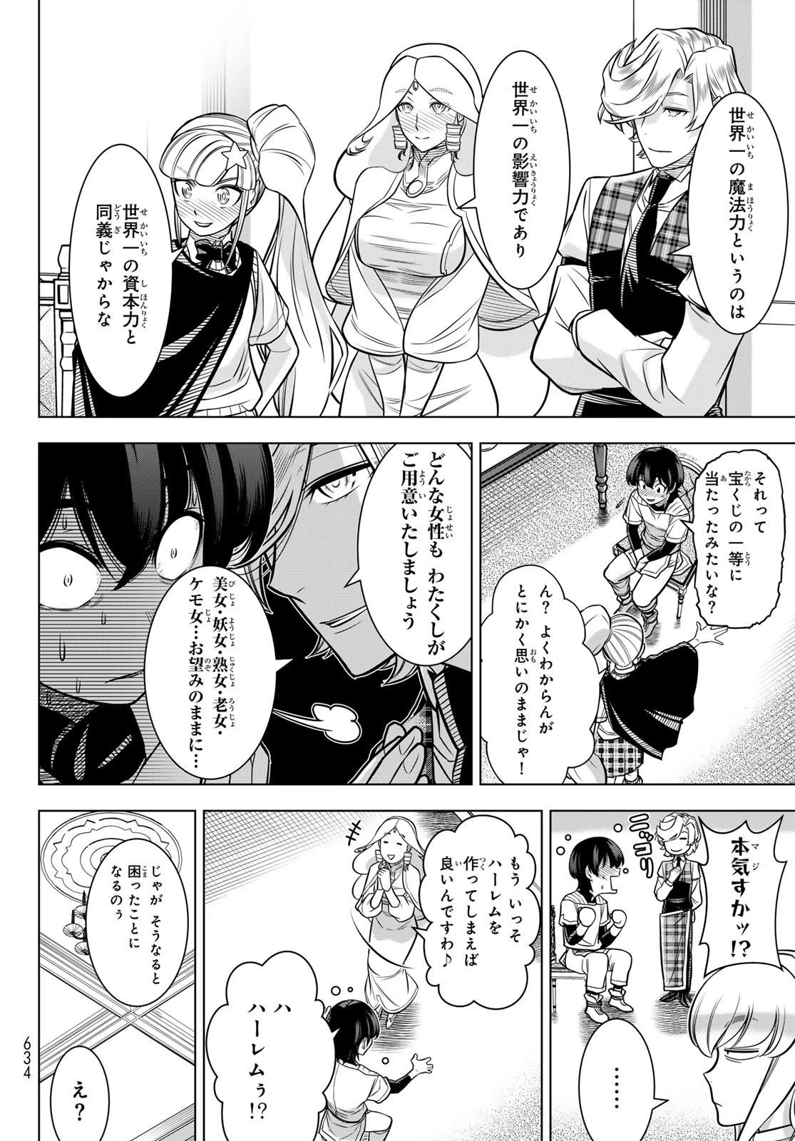 DT転生　～30歳まで童貞で転生したら、史上最強の魔法使いになりました！～ 第4話 - 14
