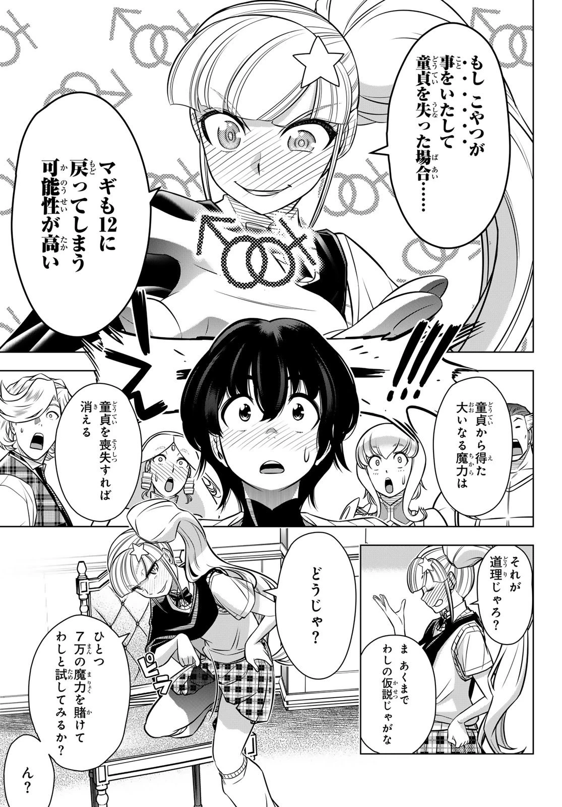DT転生　～30歳まで童貞で転生したら、史上最強の魔法使いになりました！～ 第4話 - 15