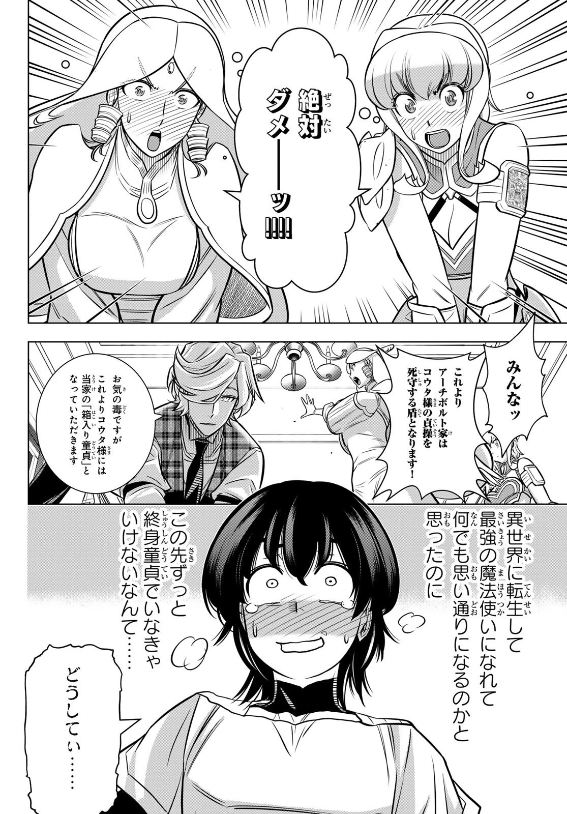 DT転生　～30歳まで童貞で転生したら、史上最強の魔法使いになりました！～ 第4話 - 16