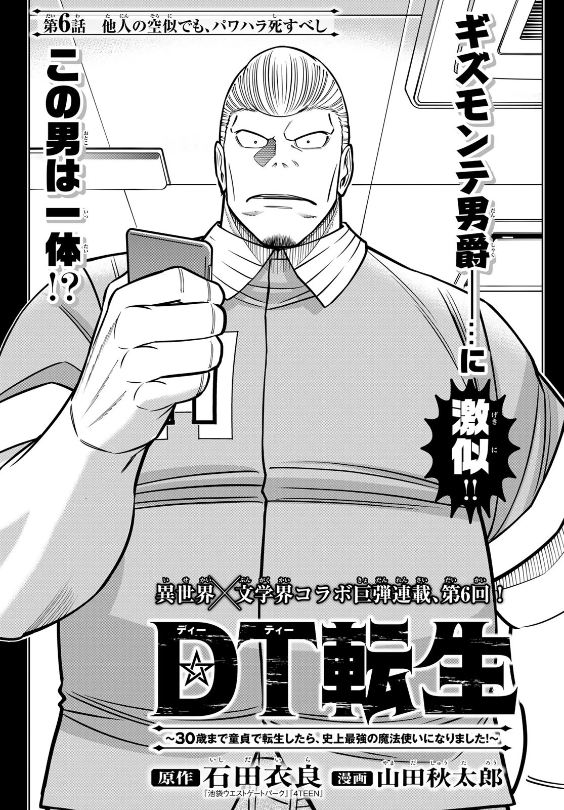 DT転生　～30歳まで童貞で転生したら、史上最強の魔法使いになりました！～ 第6話 - 2