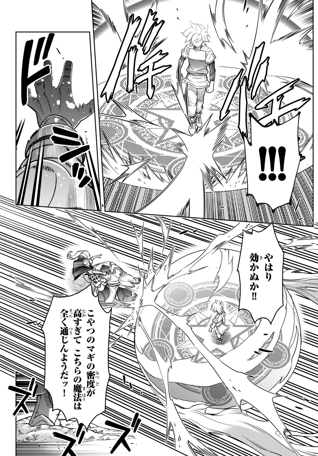 DT転生　～30歳まで童貞で転生したら、史上最強の魔法使いになりました！～ 第6話 - 18