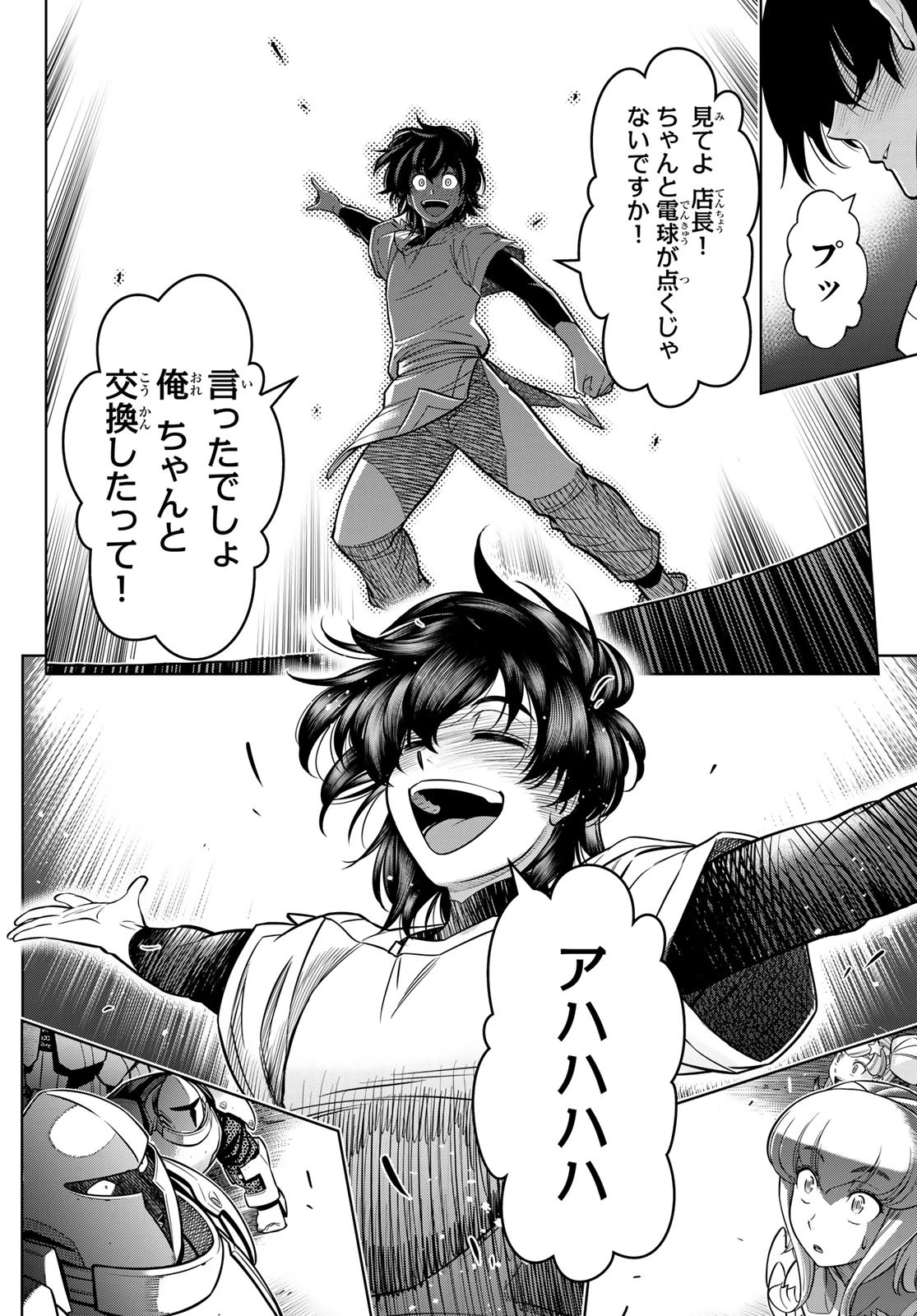 DT転生　～30歳まで童貞で転生したら、史上最強の魔法使いになりました！～ 第6話 - 24