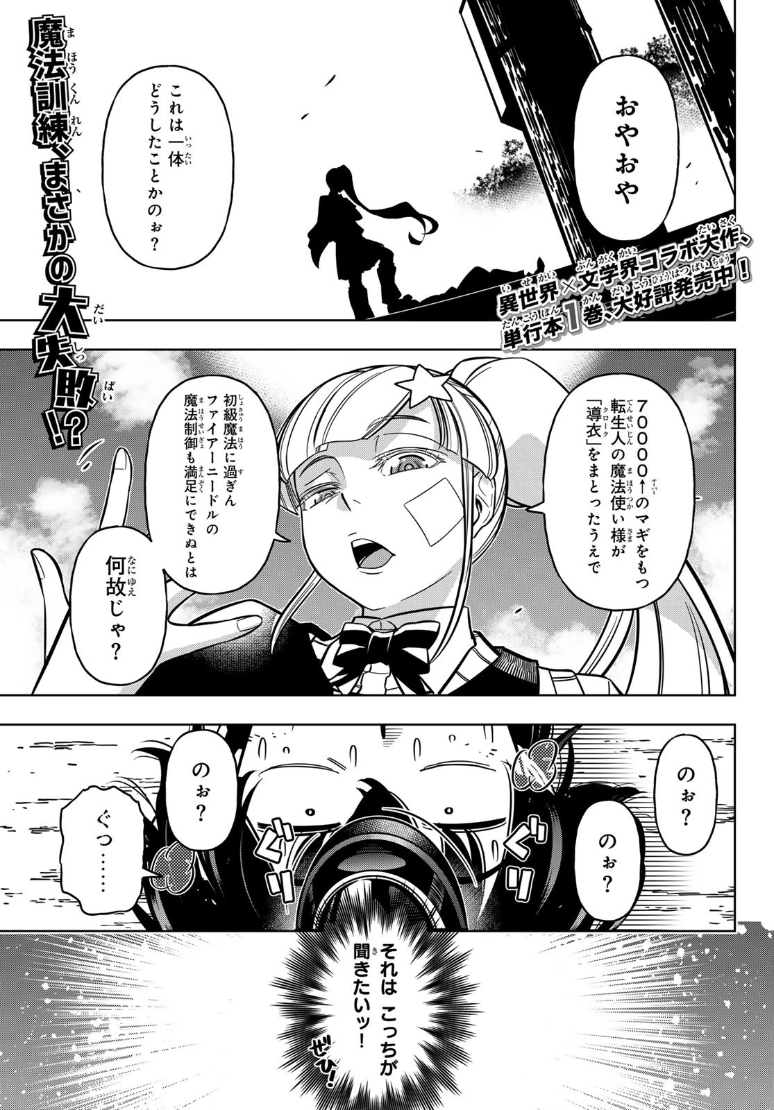 DT転生　～30歳まで童貞で転生したら、史上最強の魔法使いになりました！～ 第8話 - 1