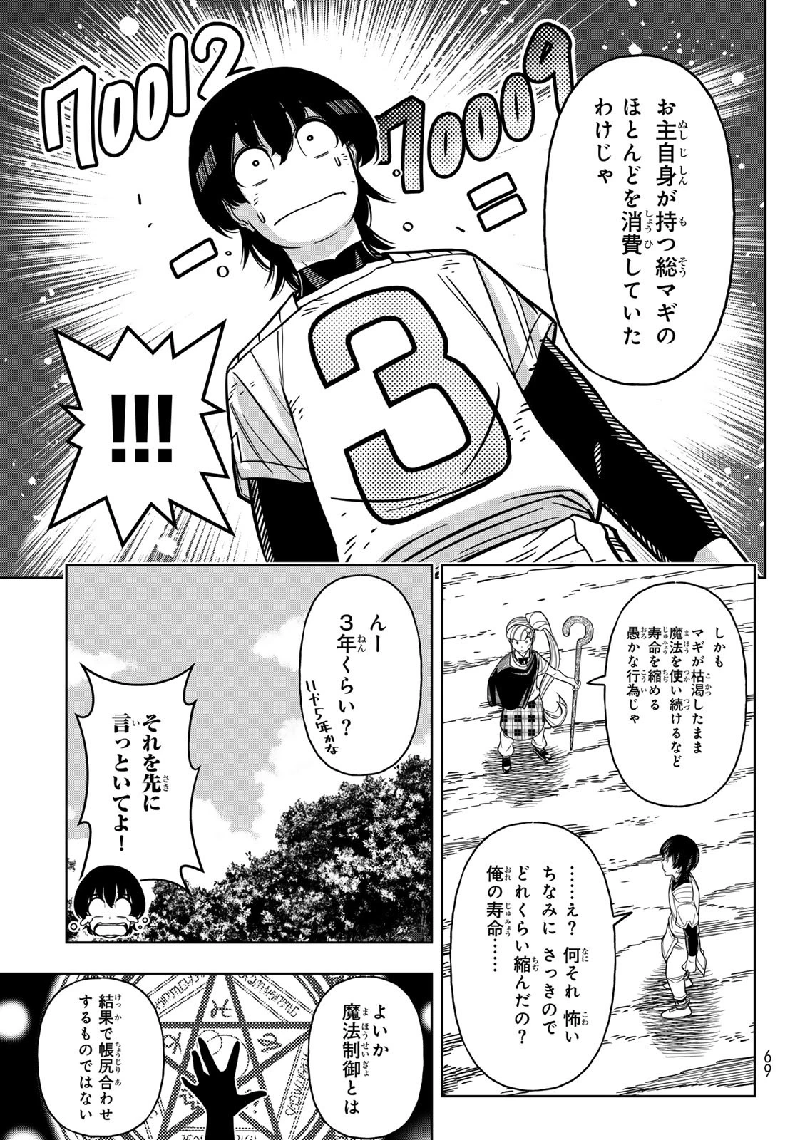 DT転生　～30歳まで童貞で転生したら、史上最強の魔法使いになりました！～ 第8話 - 5