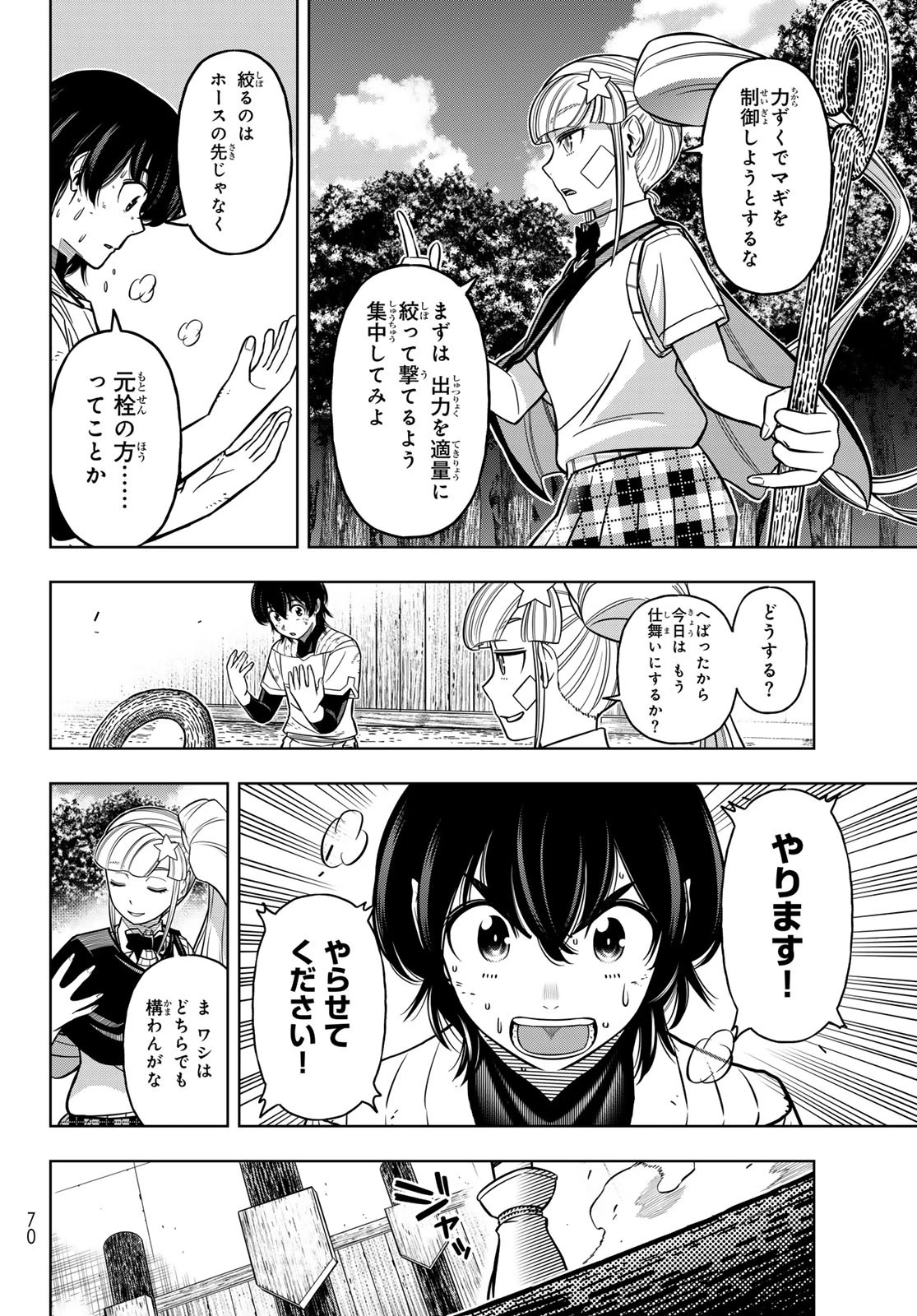 DT転生　～30歳まで童貞で転生したら、史上最強の魔法使いになりました！～ 第8話 - 6