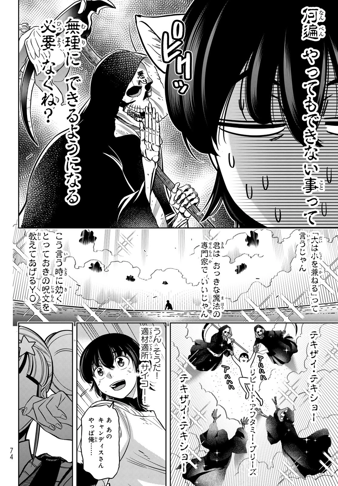 DT転生　～30歳まで童貞で転生したら、史上最強の魔法使いになりました！～ 第8話 - 10