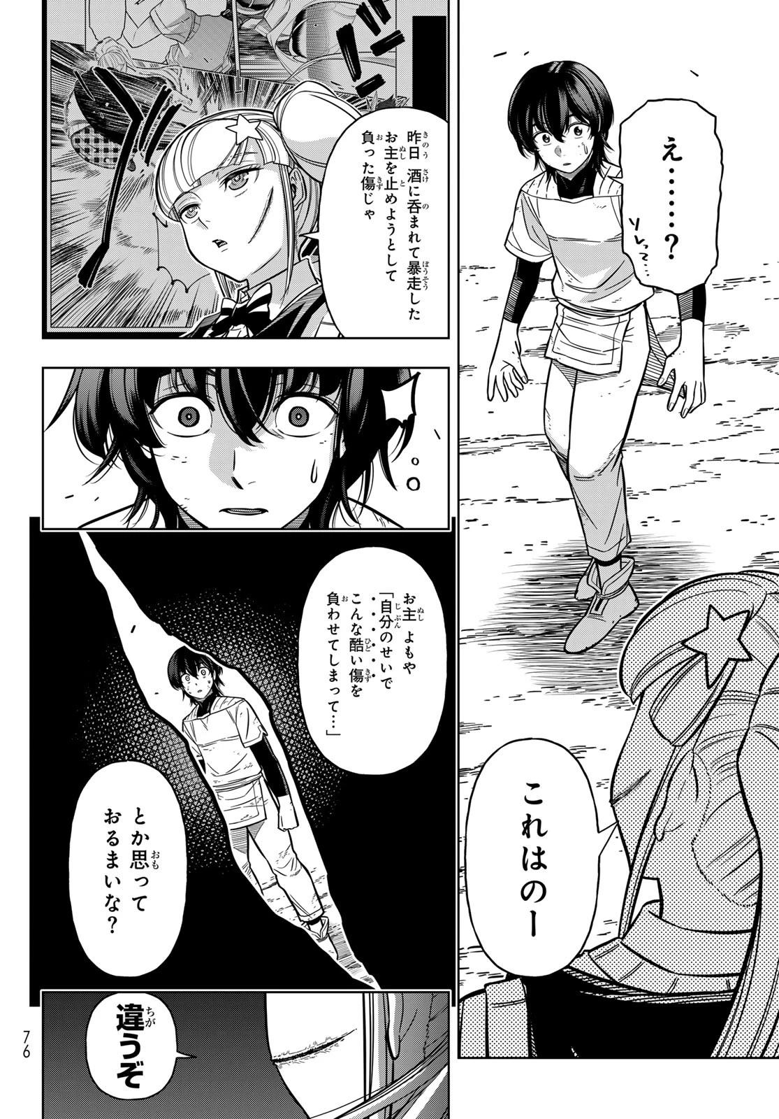 DT転生　～30歳まで童貞で転生したら、史上最強の魔法使いになりました！～ 第8話 - 12