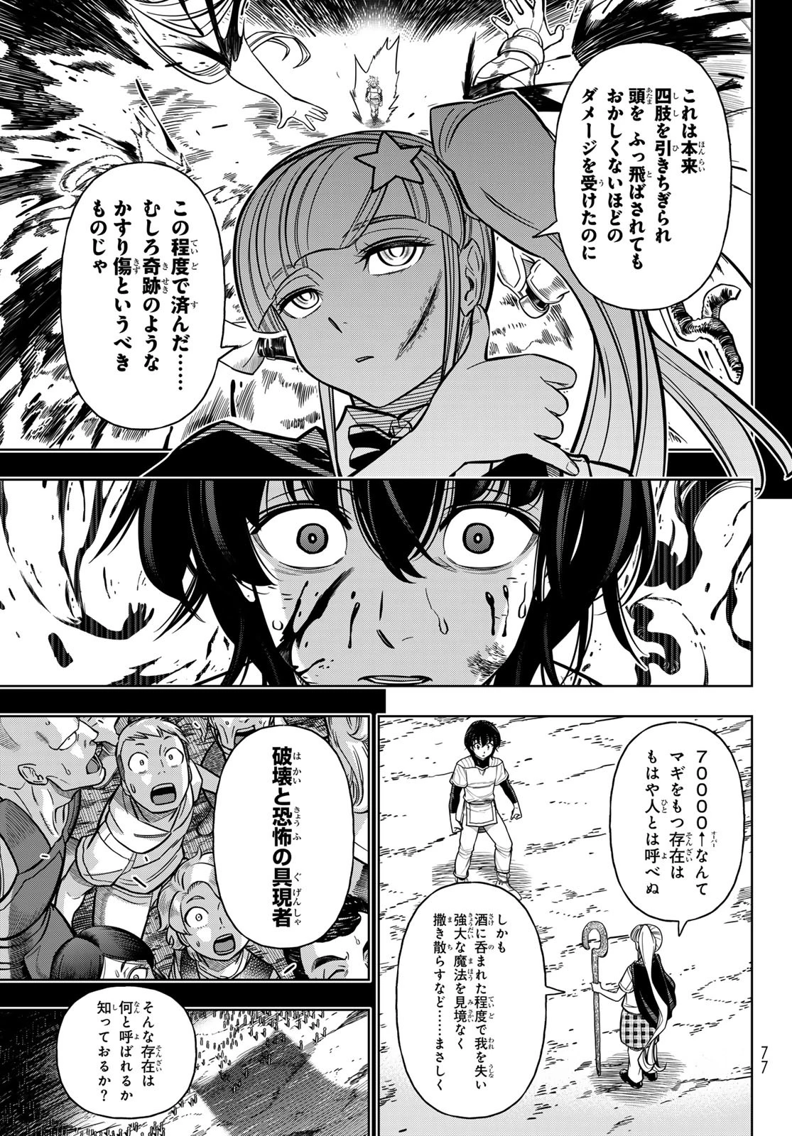 DT転生　～30歳まで童貞で転生したら、史上最強の魔法使いになりました！～ 第8話 - 13