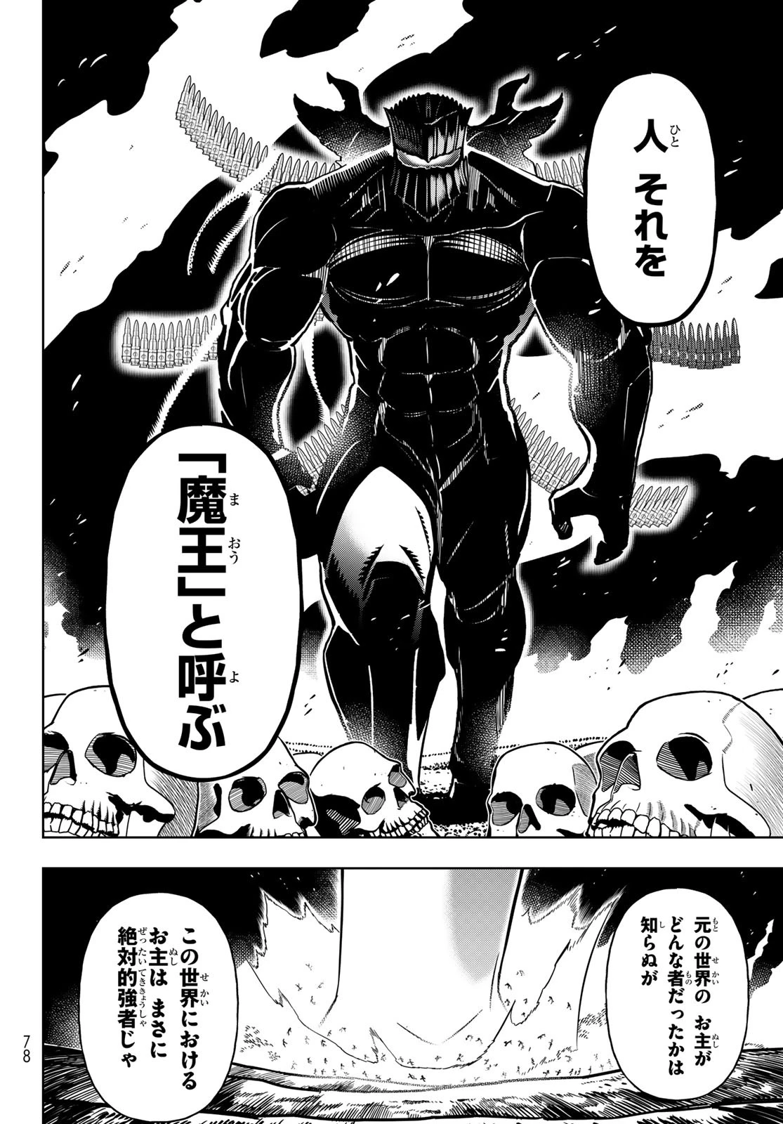 DT転生　～30歳まで童貞で転生したら、史上最強の魔法使いになりました！～ 第8話 - 14