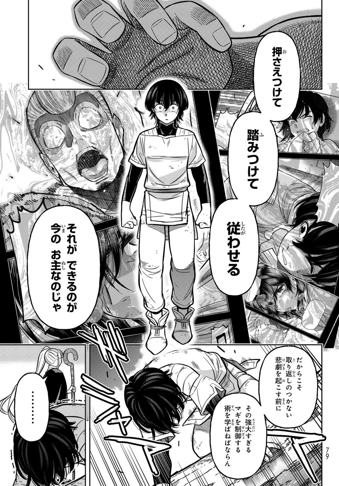 DT転生　～30歳まで童貞で転生したら、史上最強の魔法使いになりました！～ 第8話 - 15