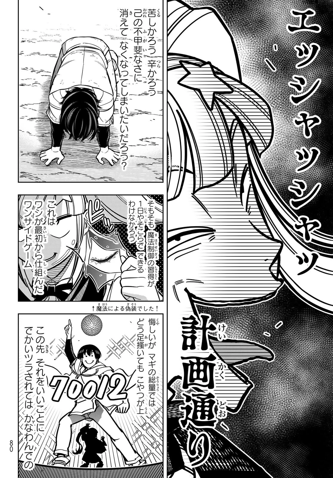 DT転生　～30歳まで童貞で転生したら、史上最強の魔法使いになりました！～ 第8話 - 16