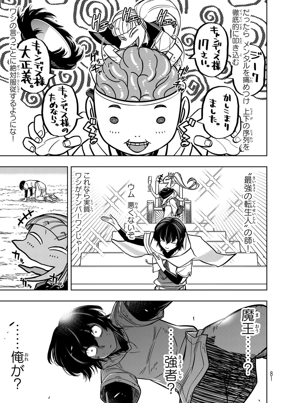 DT転生　～30歳まで童貞で転生したら、史上最強の魔法使いになりました！～ 第8話 - 17