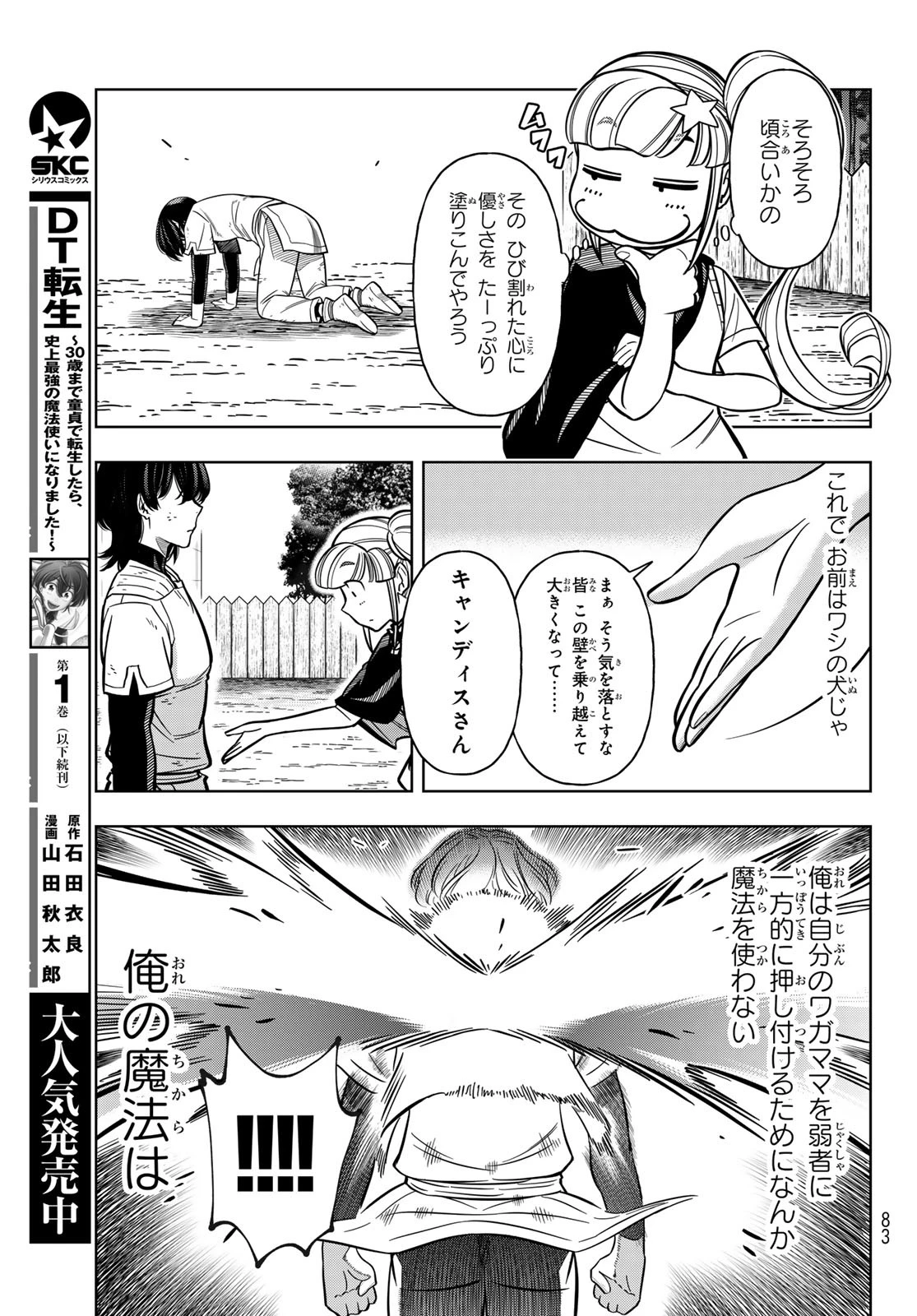 DT転生　～30歳まで童貞で転生したら、史上最強の魔法使いになりました！～ 第8話 - 19