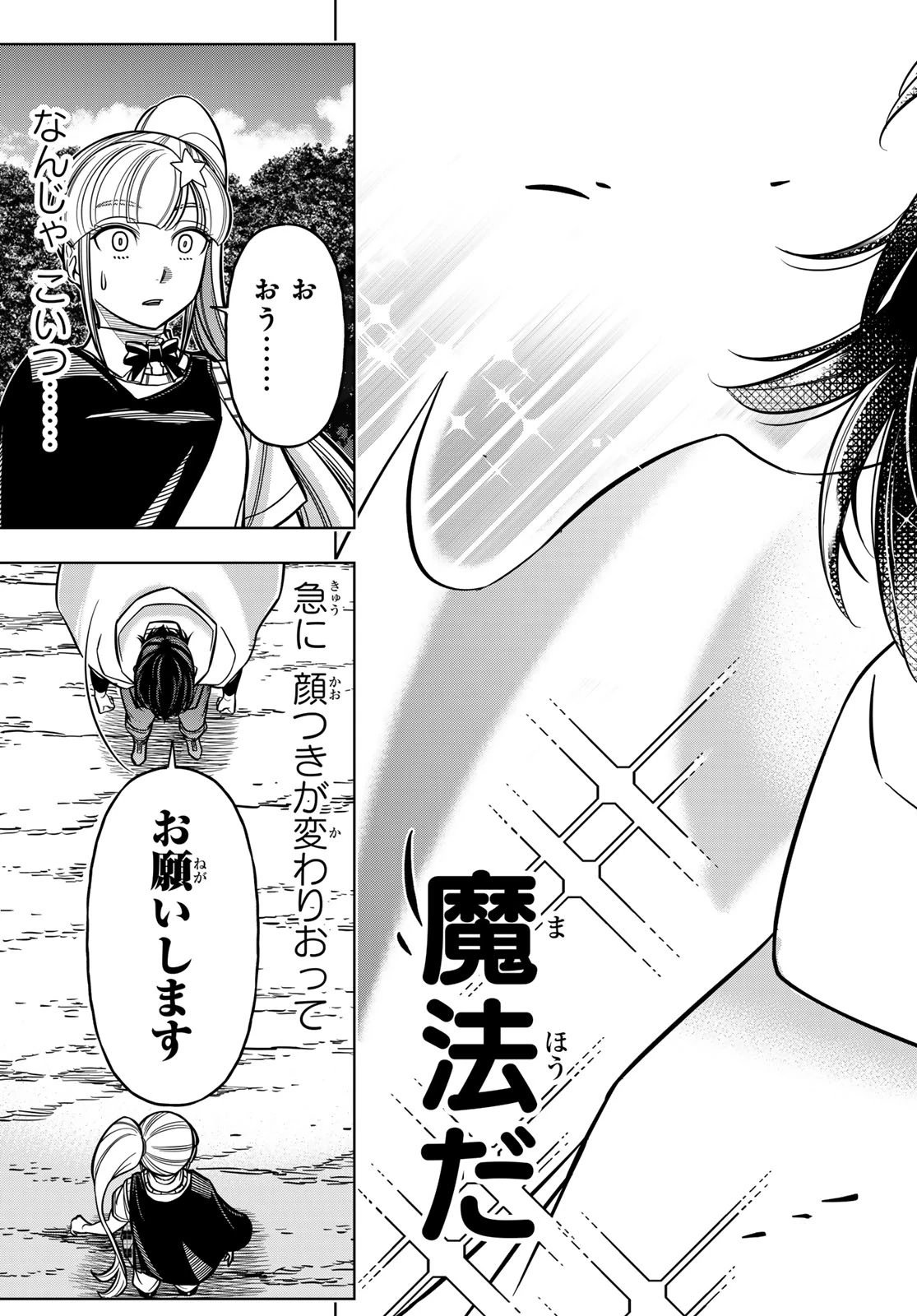 DT転生　～30歳まで童貞で転生したら、史上最強の魔法使いになりました！～ 第8話 - 21