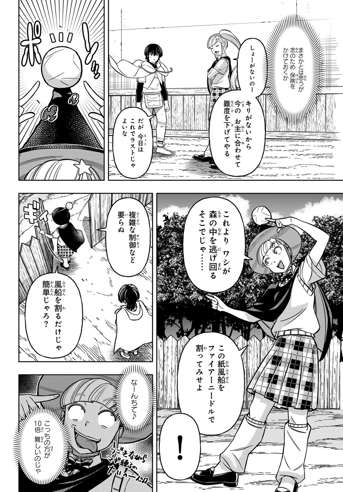 DT転生　～30歳まで童貞で転生したら、史上最強の魔法使いになりました！～ 第8話 - 22