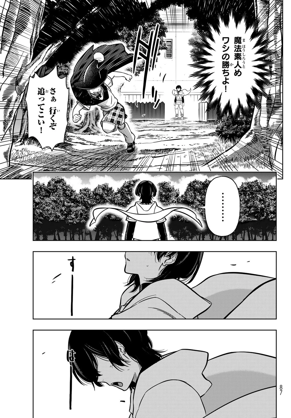 DT転生　～30歳まで童貞で転生したら、史上最強の魔法使いになりました！～ 第8話 - 23