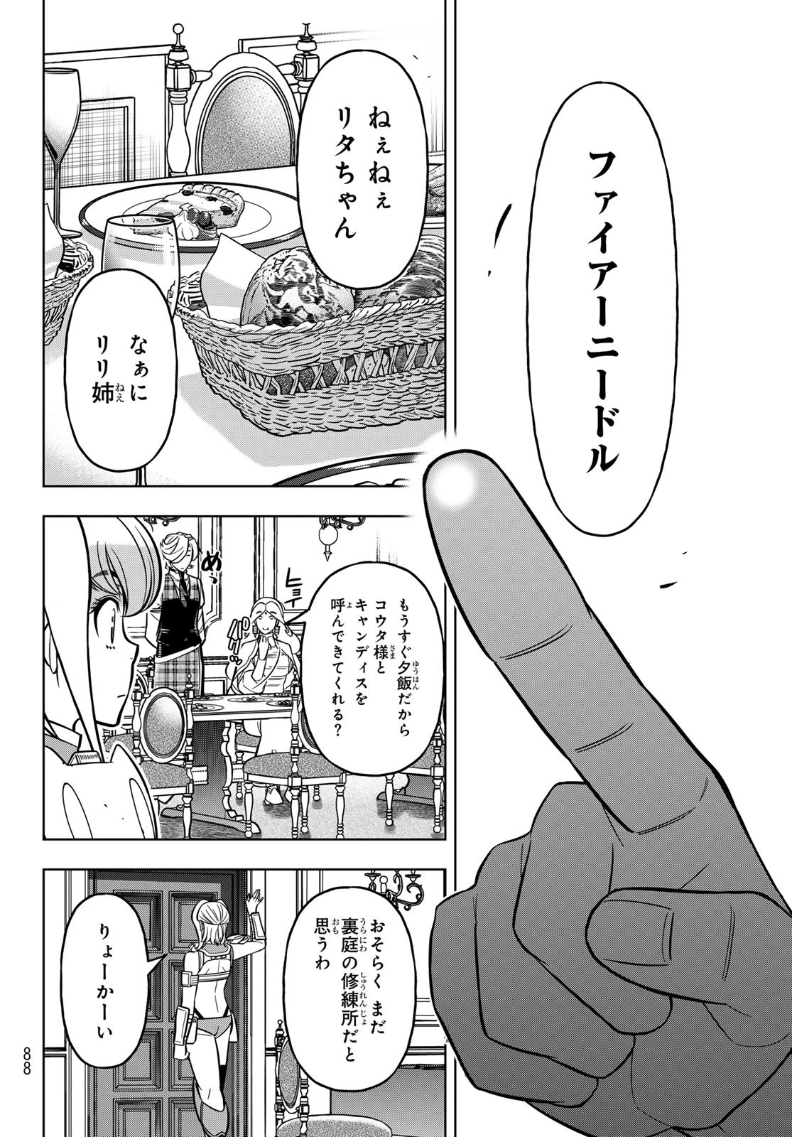 DT転生　～30歳まで童貞で転生したら、史上最強の魔法使いになりました！～ 第8話 - 24