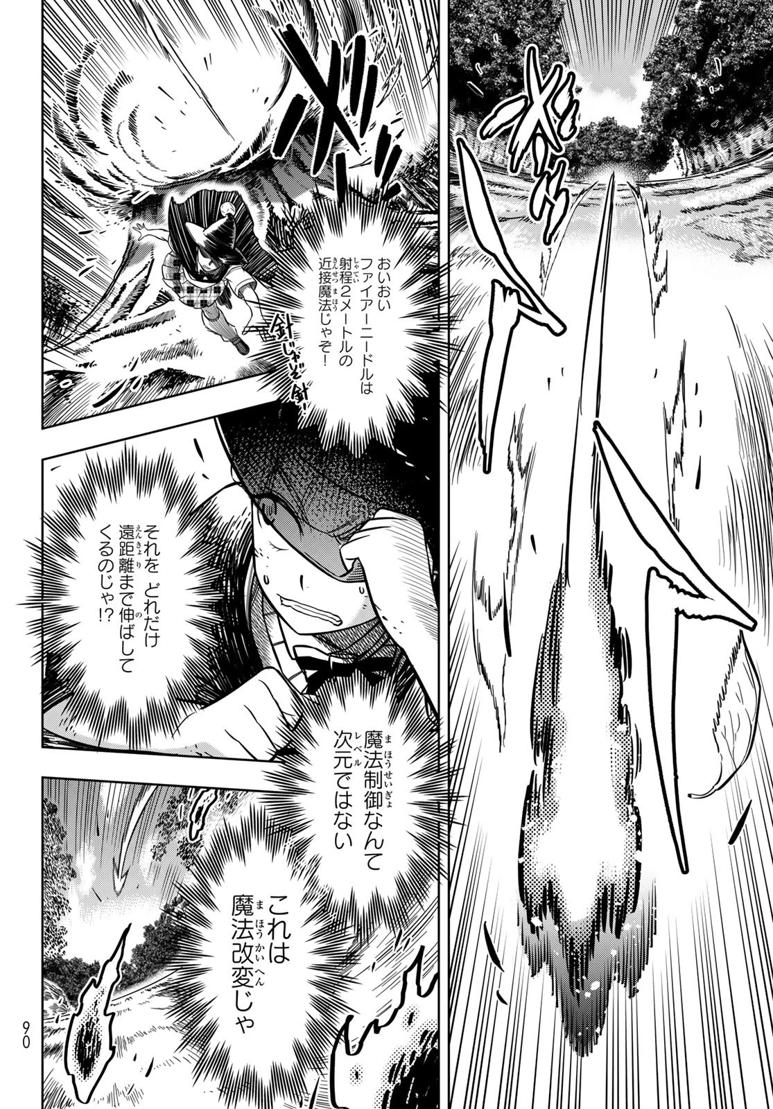 DT転生　～30歳まで童貞で転生したら、史上最強の魔法使いになりました！～ 第8話 - 26
