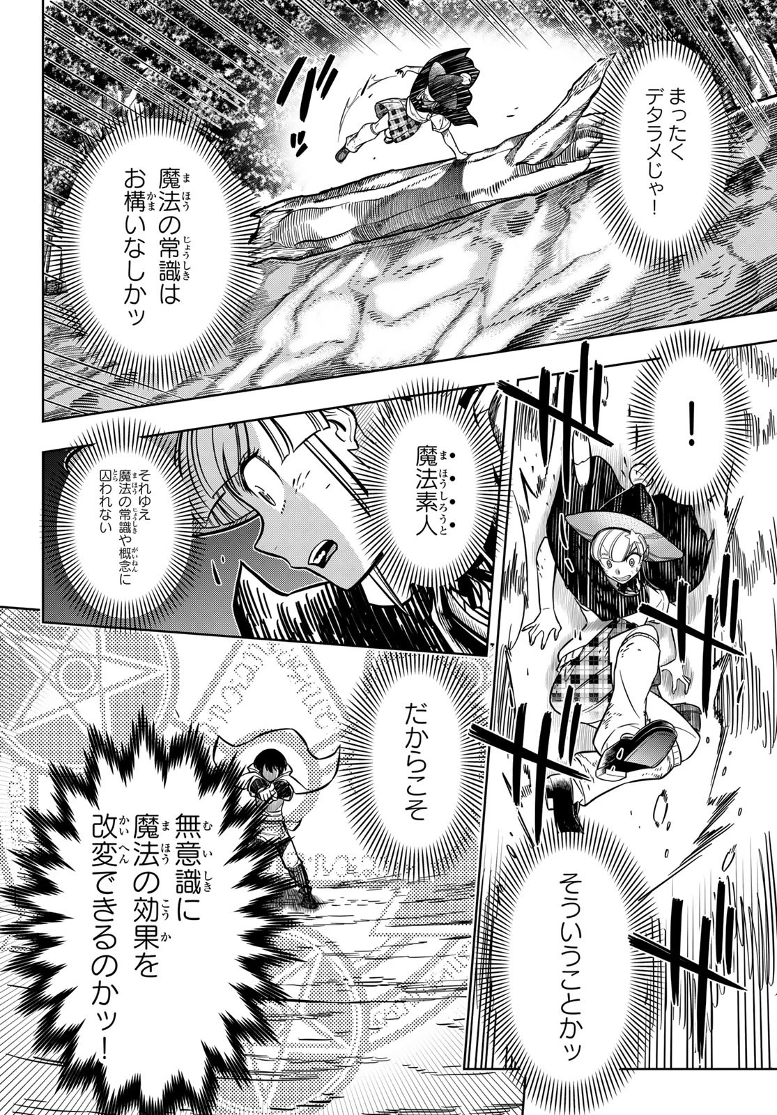 DT転生　～30歳まで童貞で転生したら、史上最強の魔法使いになりました！～ 第8話 - 28
