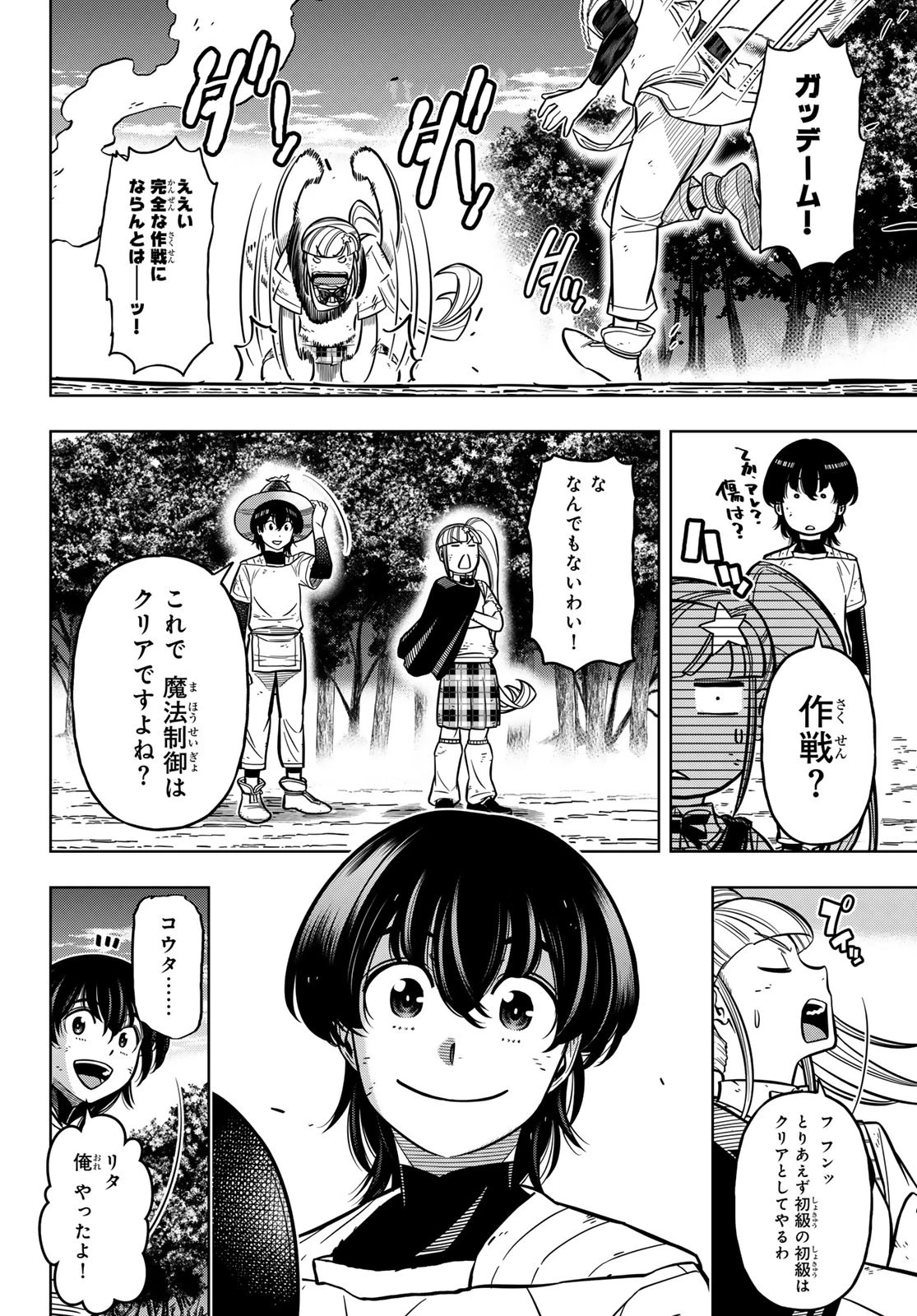 DT転生　～30歳まで童貞で転生したら、史上最強の魔法使いになりました！～ 第8話 - 32