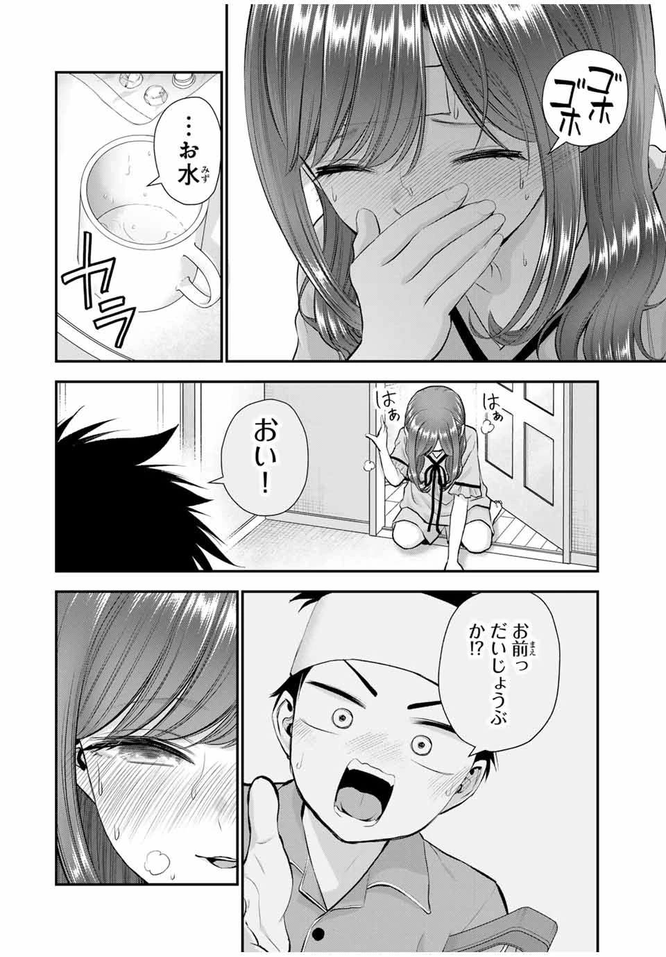 幼馴染とはラブコメにならない 第98話 - 2