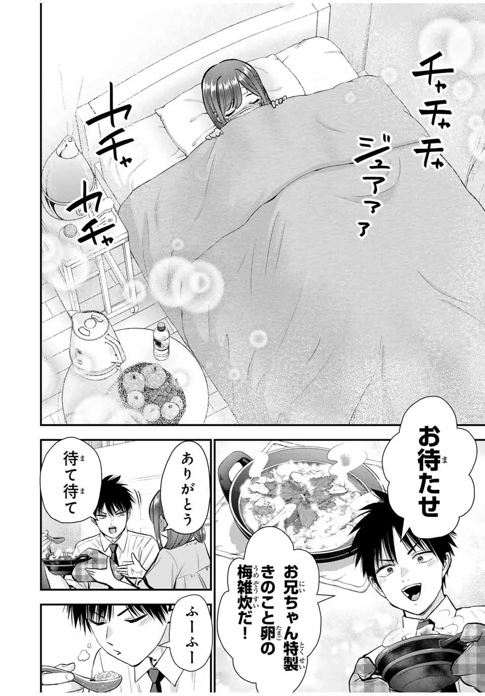 幼馴染とはラブコメにならない 第98話 - 8