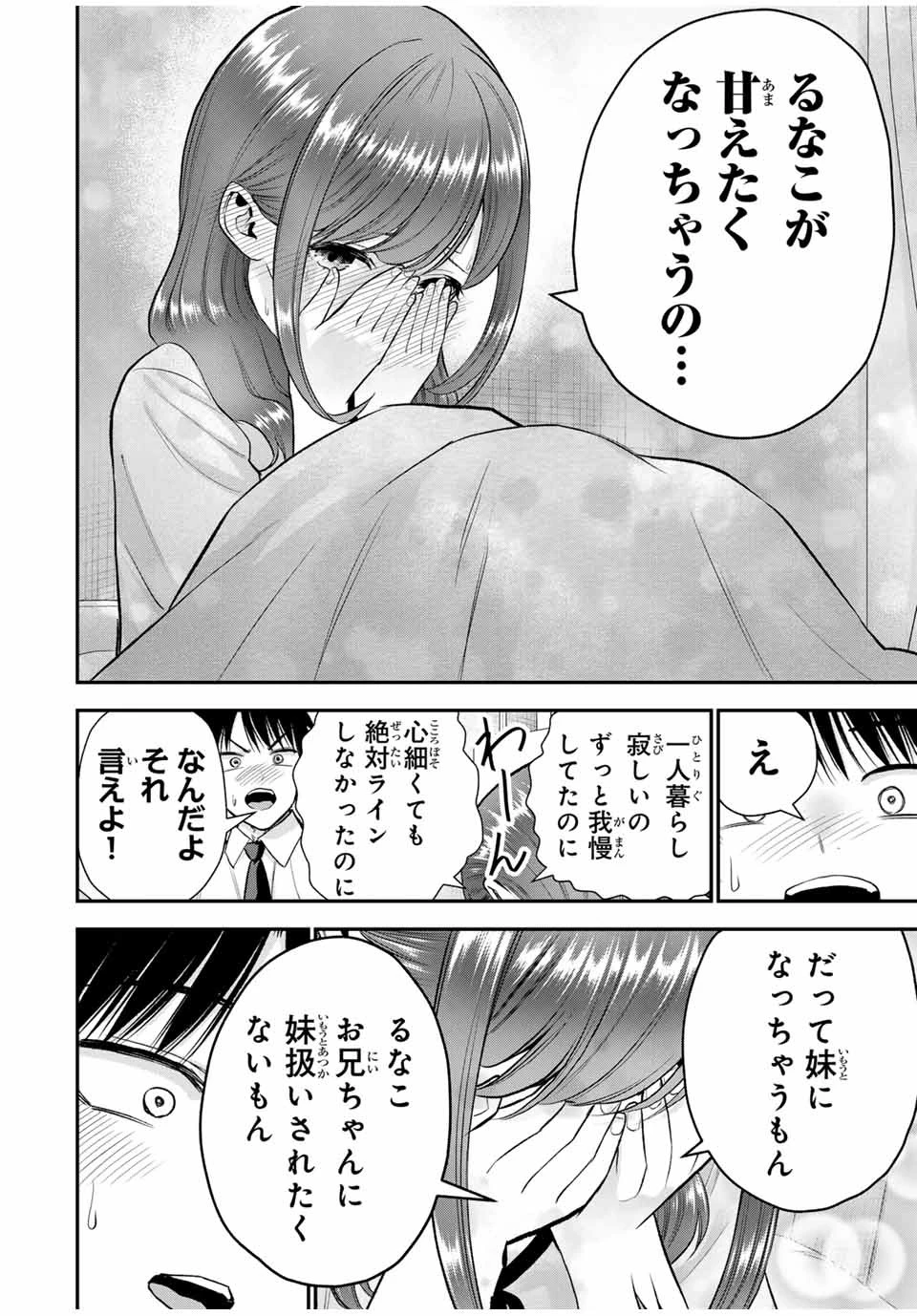 幼馴染とはラブコメにならない 第98話 - 10