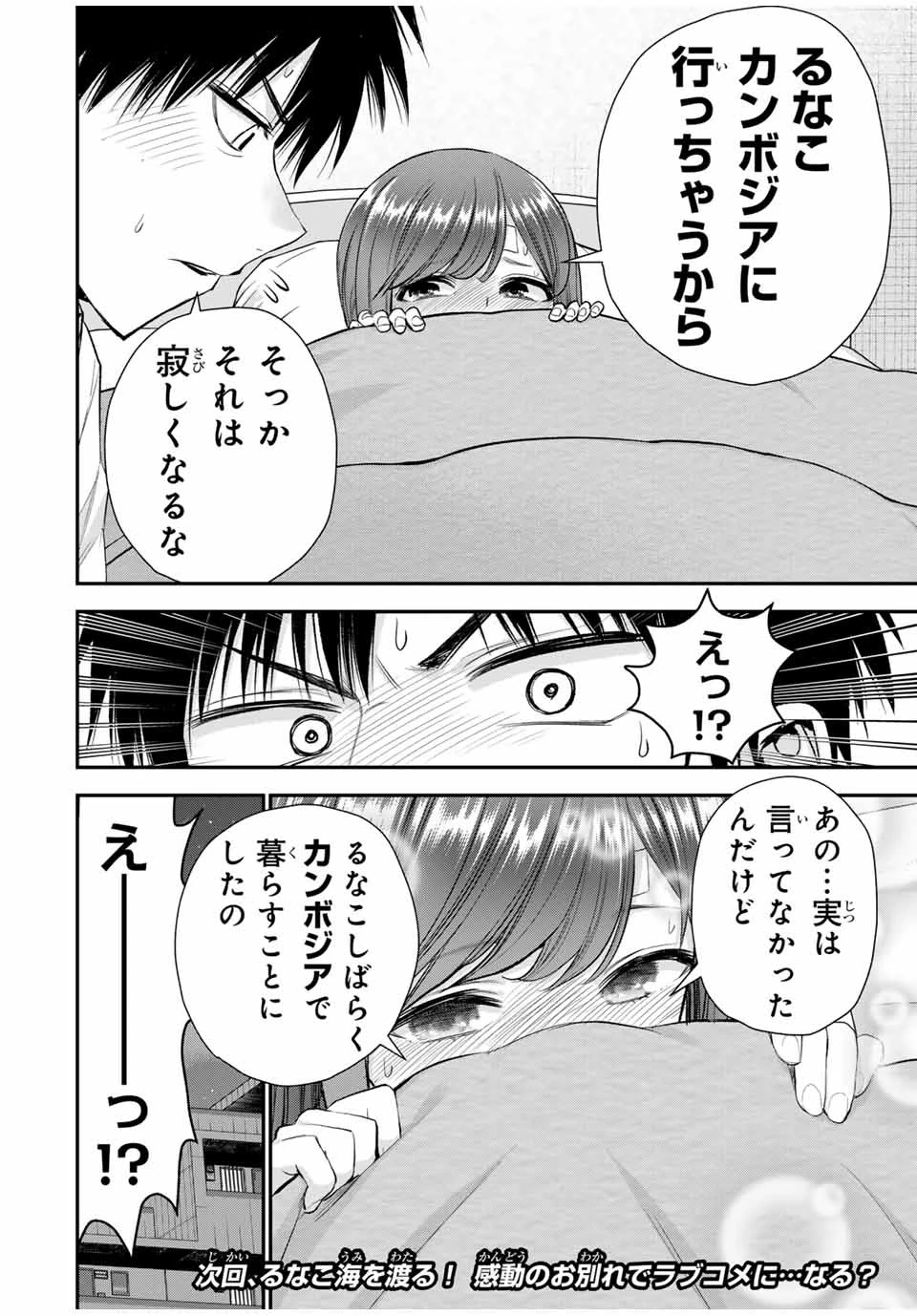 幼馴染とはラブコメにならない 第98話 - 14