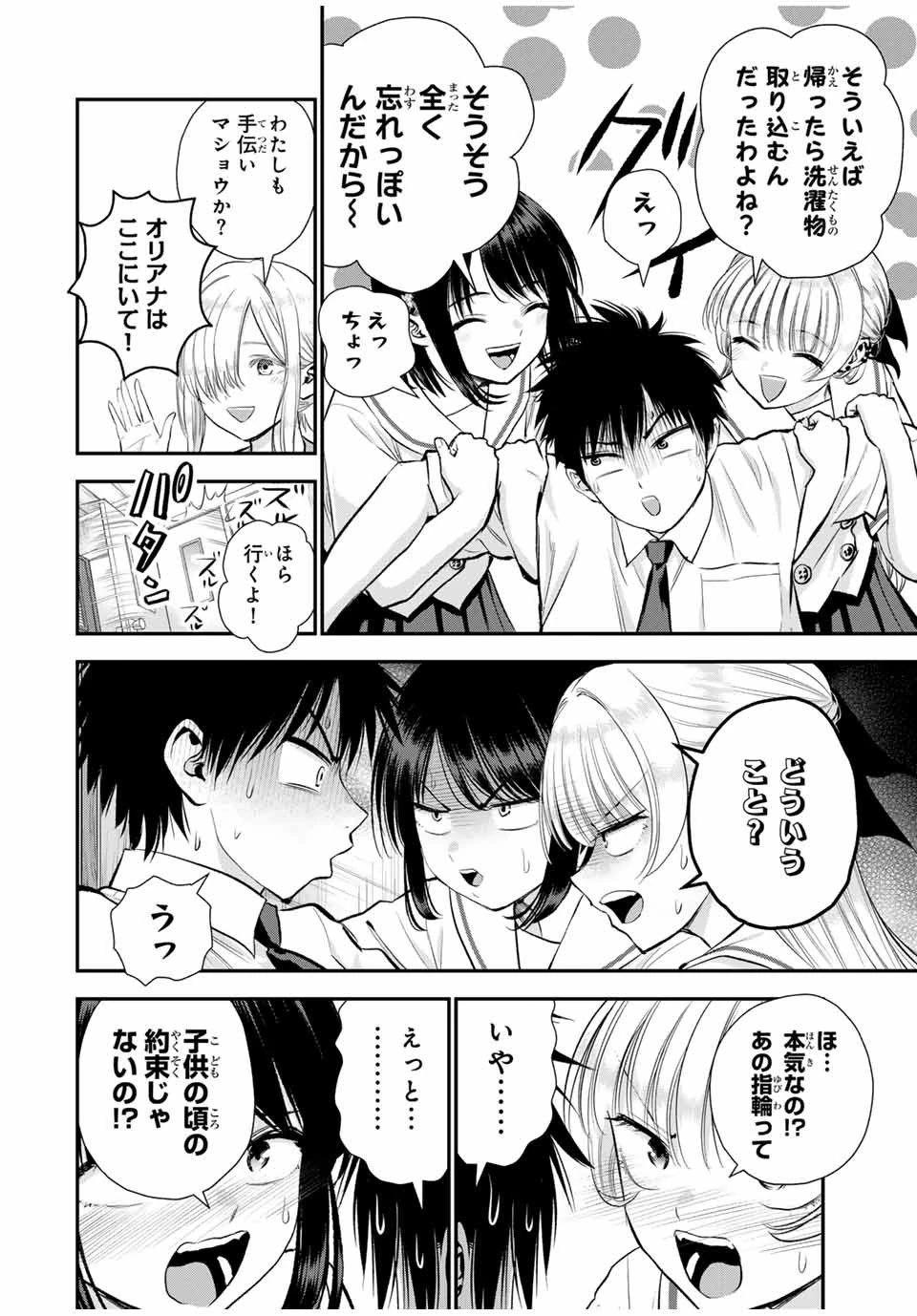 幼馴染とはラブコメにならない 第101話 - 2