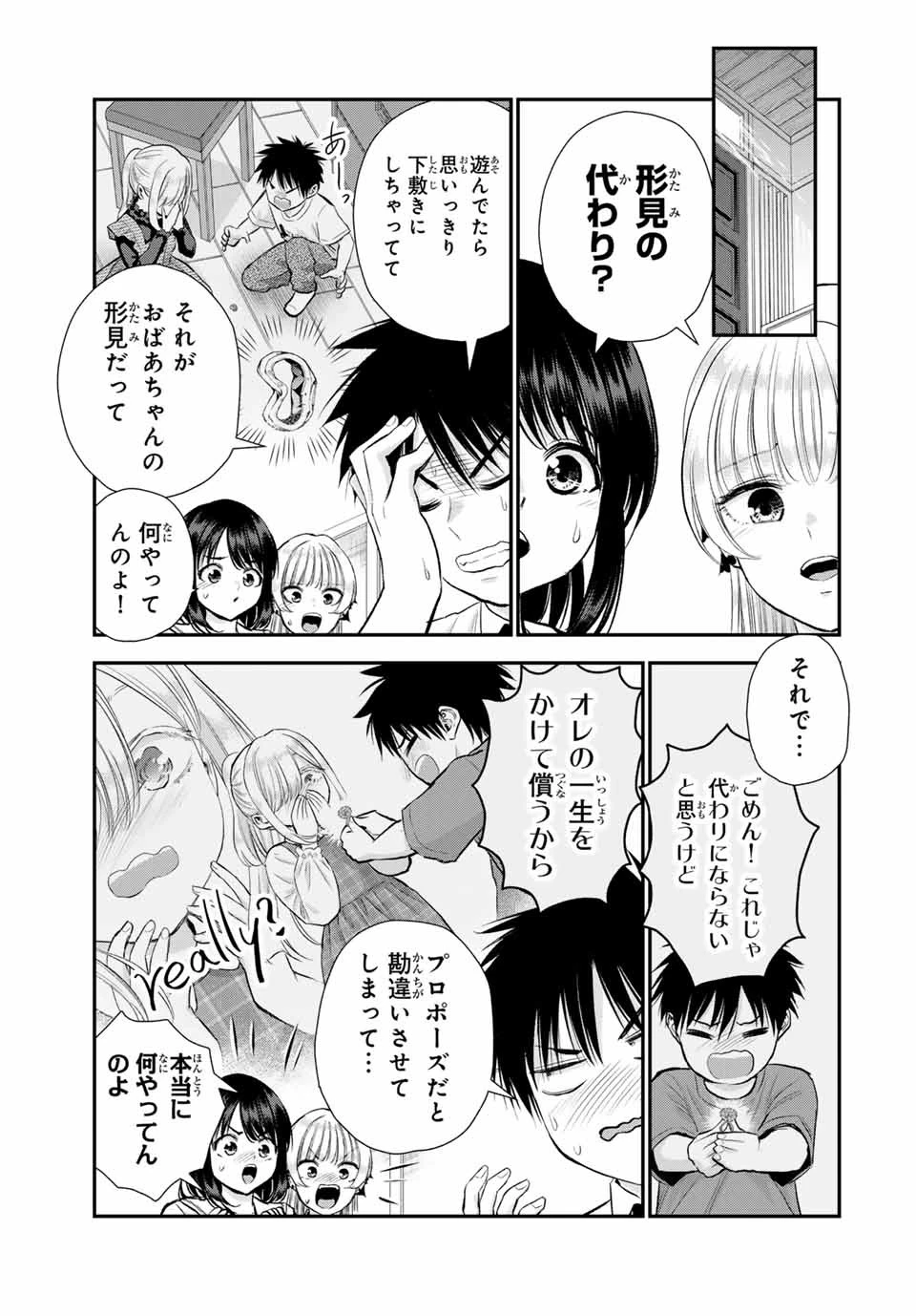 幼馴染とはラブコメにならない 第101話 - 3