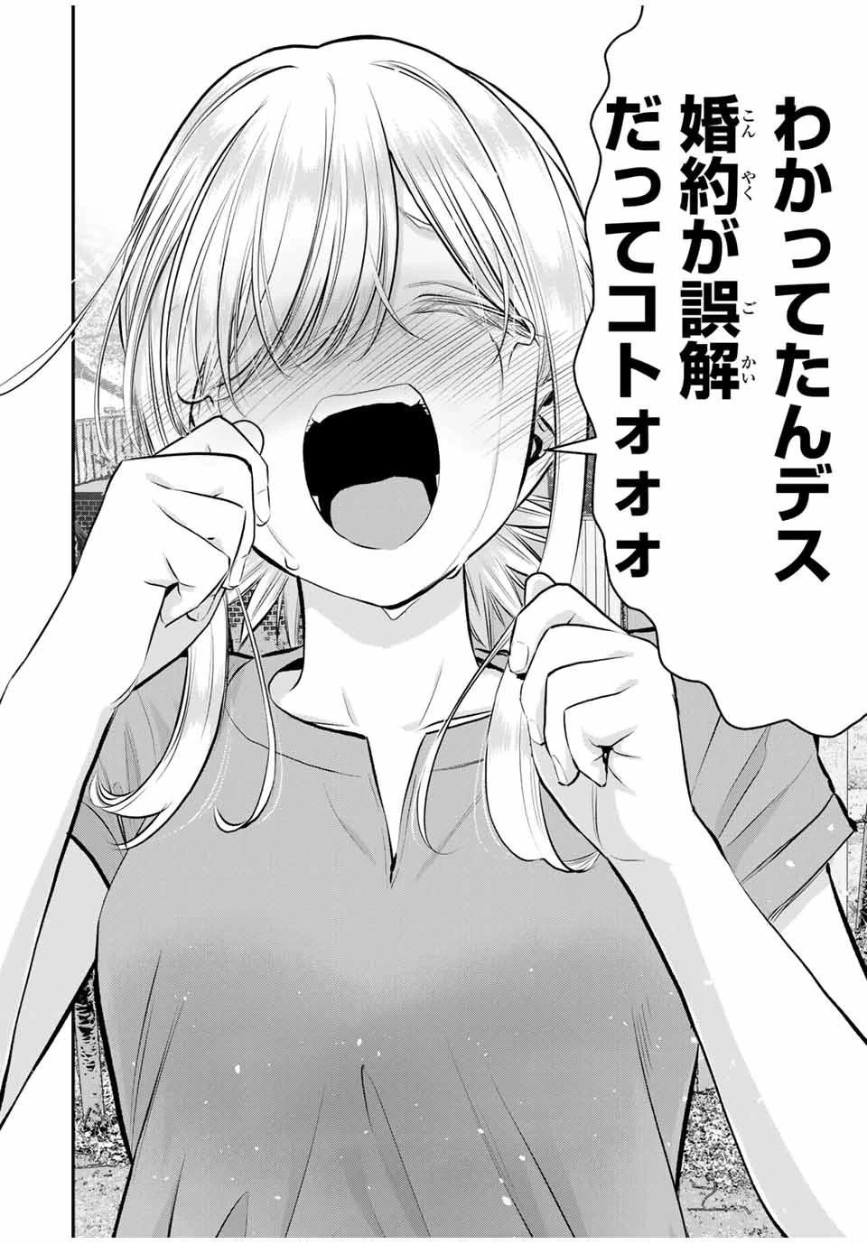 幼馴染とはラブコメにならない 第101話 - 10