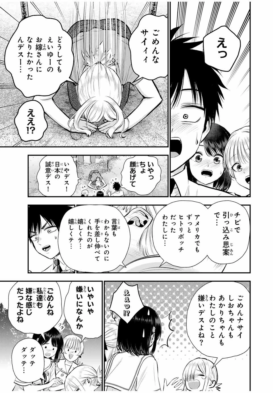 幼馴染とはラブコメにならない 第101話 - 11