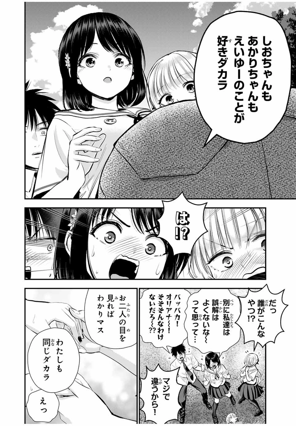 幼馴染とはラブコメにならない 第101話 - 12