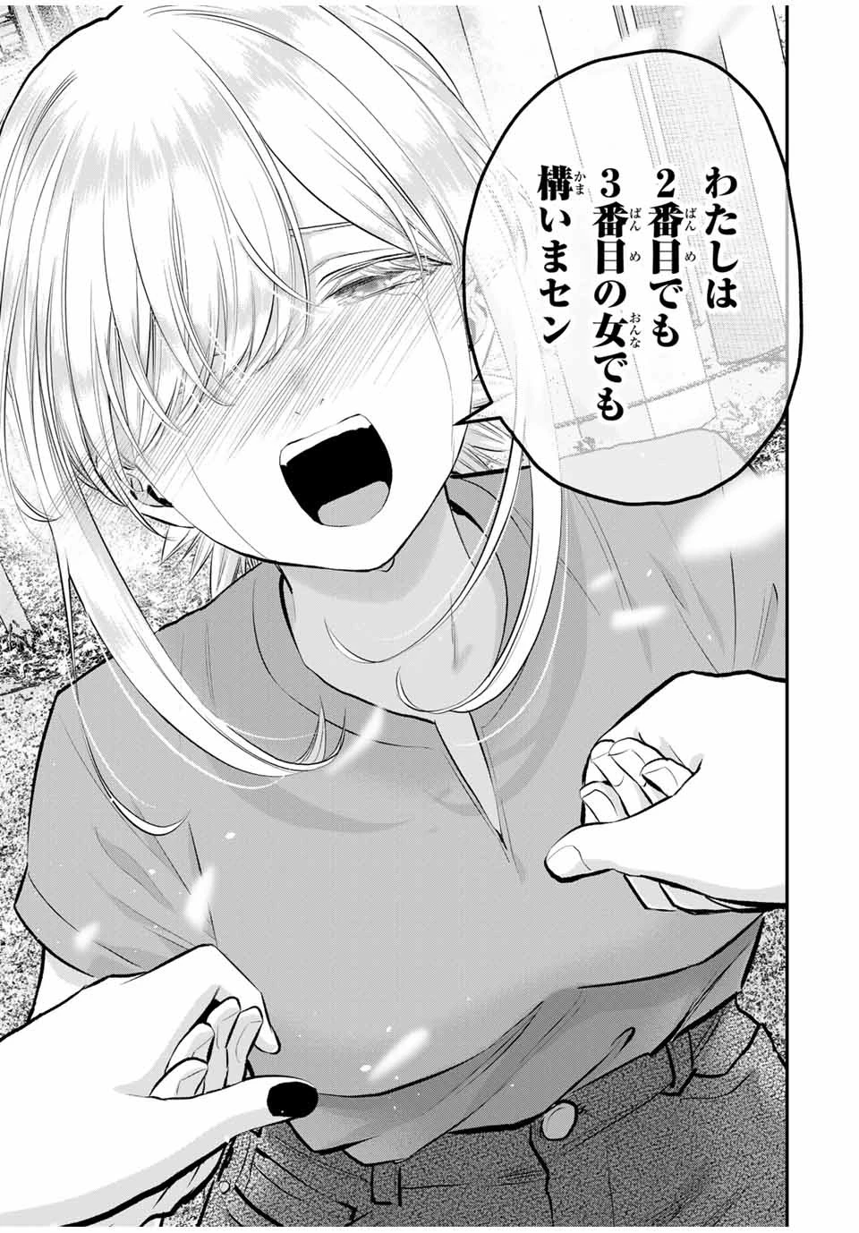 幼馴染とはラブコメにならない 第101話 - 13