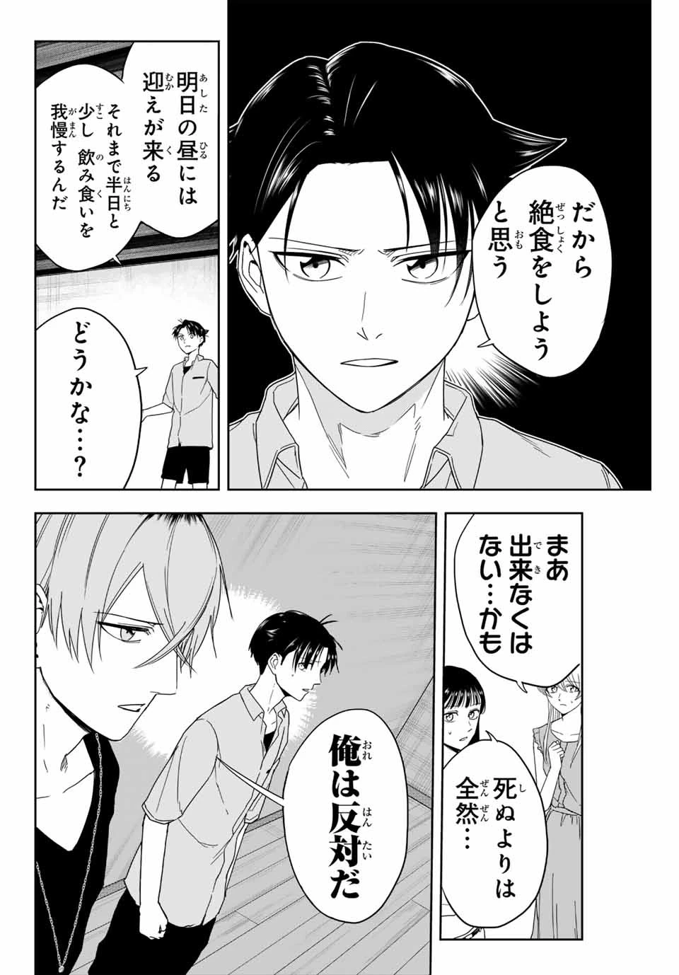 ハンドレッドノート－高校生探偵 天命大地－ 第6話 - 2