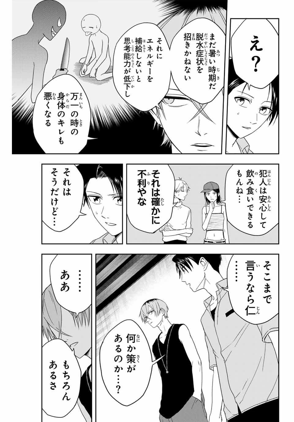 ハンドレッドノート－高校生探偵 天命大地－ 第6話 - 3