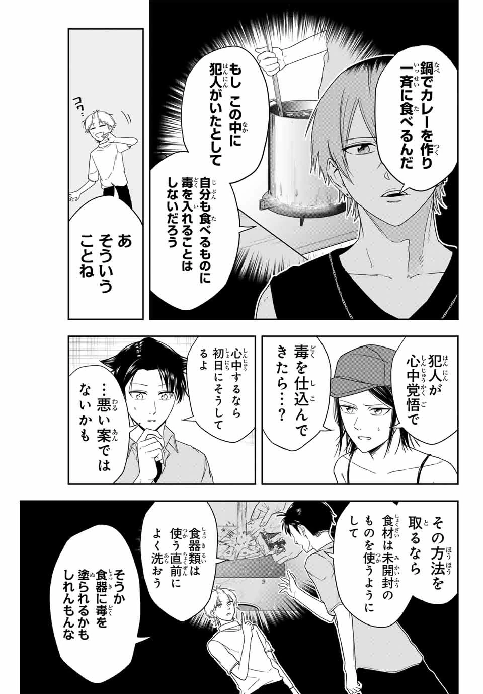 ハンドレッドノート－高校生探偵 天命大地－ 第6話 - 5