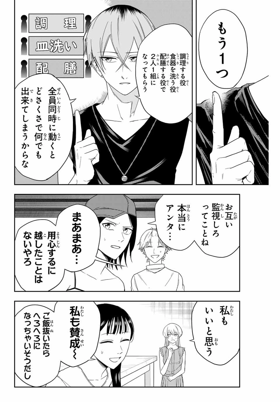 ハンドレッドノート－高校生探偵 天命大地－ 第6話 - 6