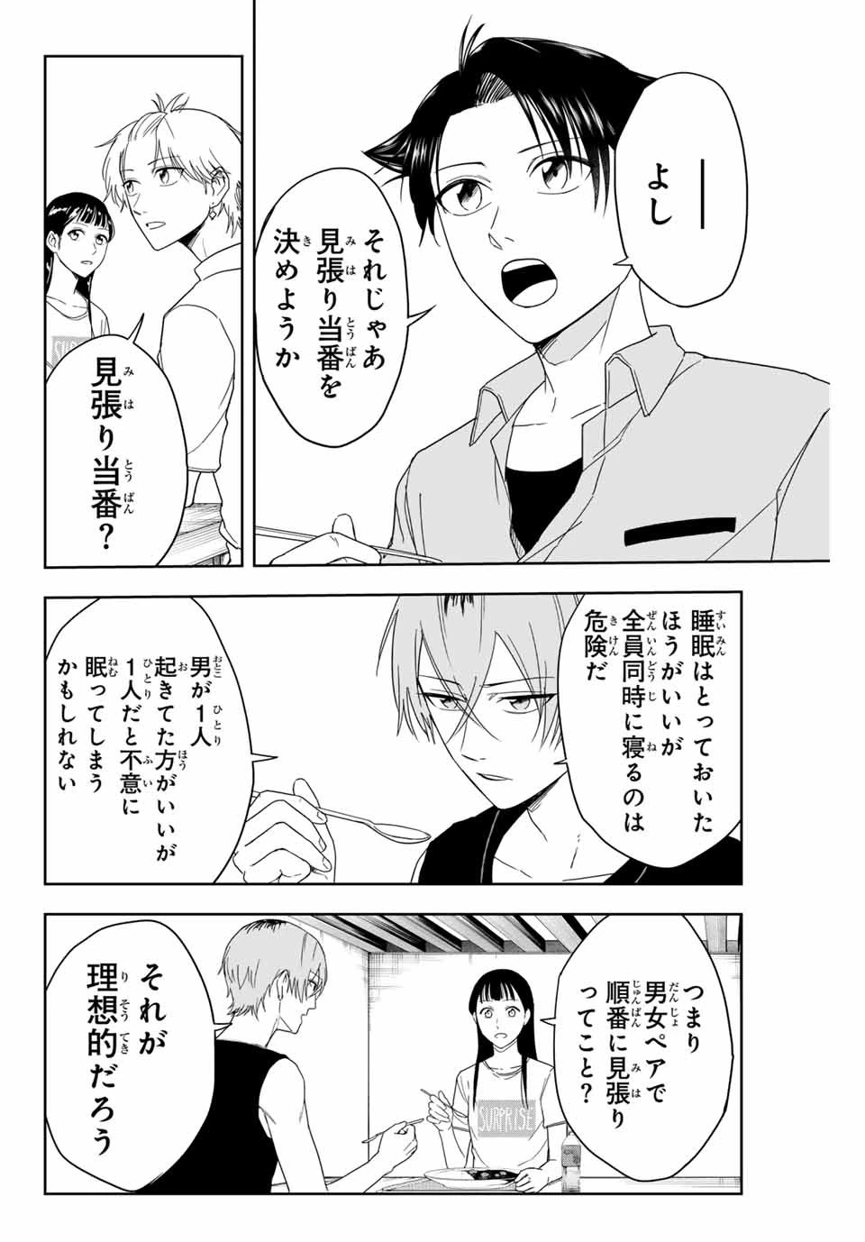 ハンドレッドノート－高校生探偵 天命大地－ 第6話 - 10