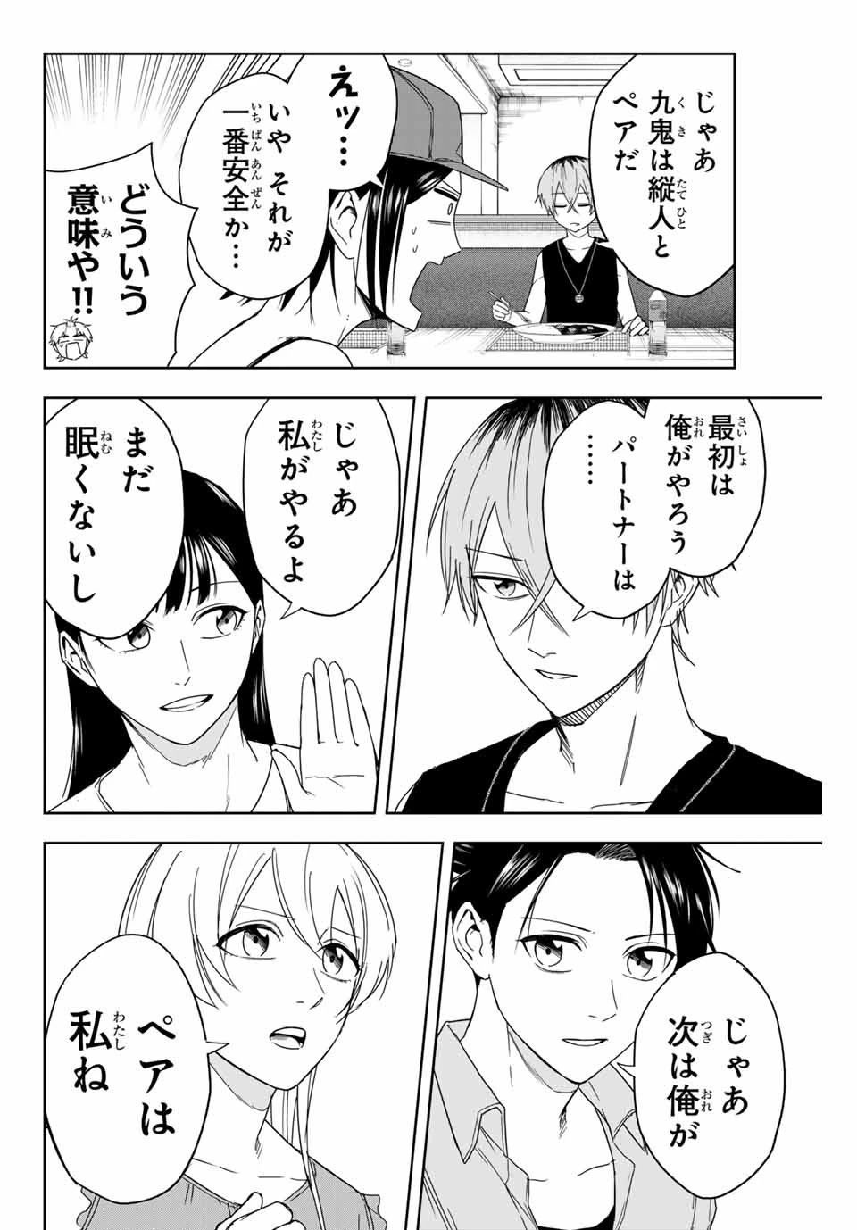 ハンドレッドノート－高校生探偵 天命大地－ 第6話 - 12