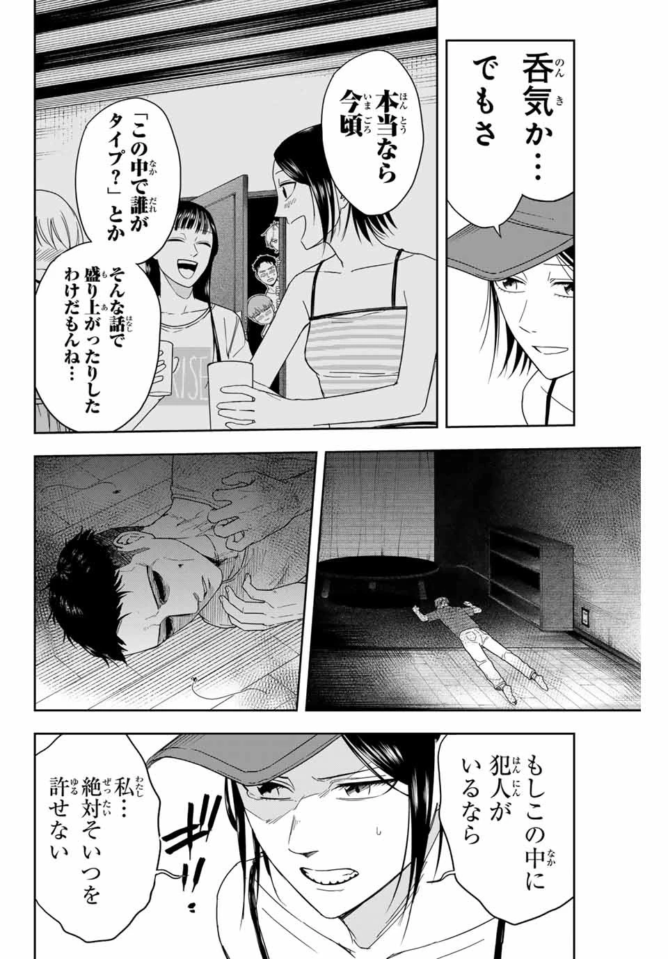 ハンドレッドノート－高校生探偵 天命大地－ 第6話 - 14