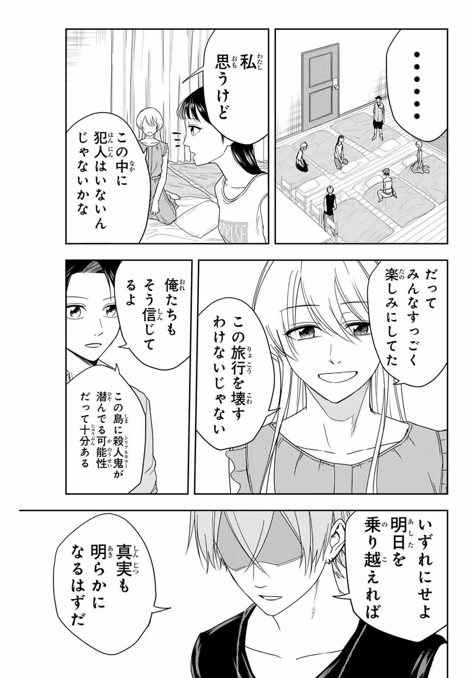 ハンドレッドノート－高校生探偵 天命大地－ 第6話 - 15