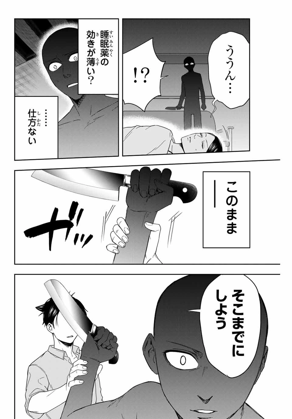 ハンドレッドノート－高校生探偵 天命大地－ 第7話 - 2