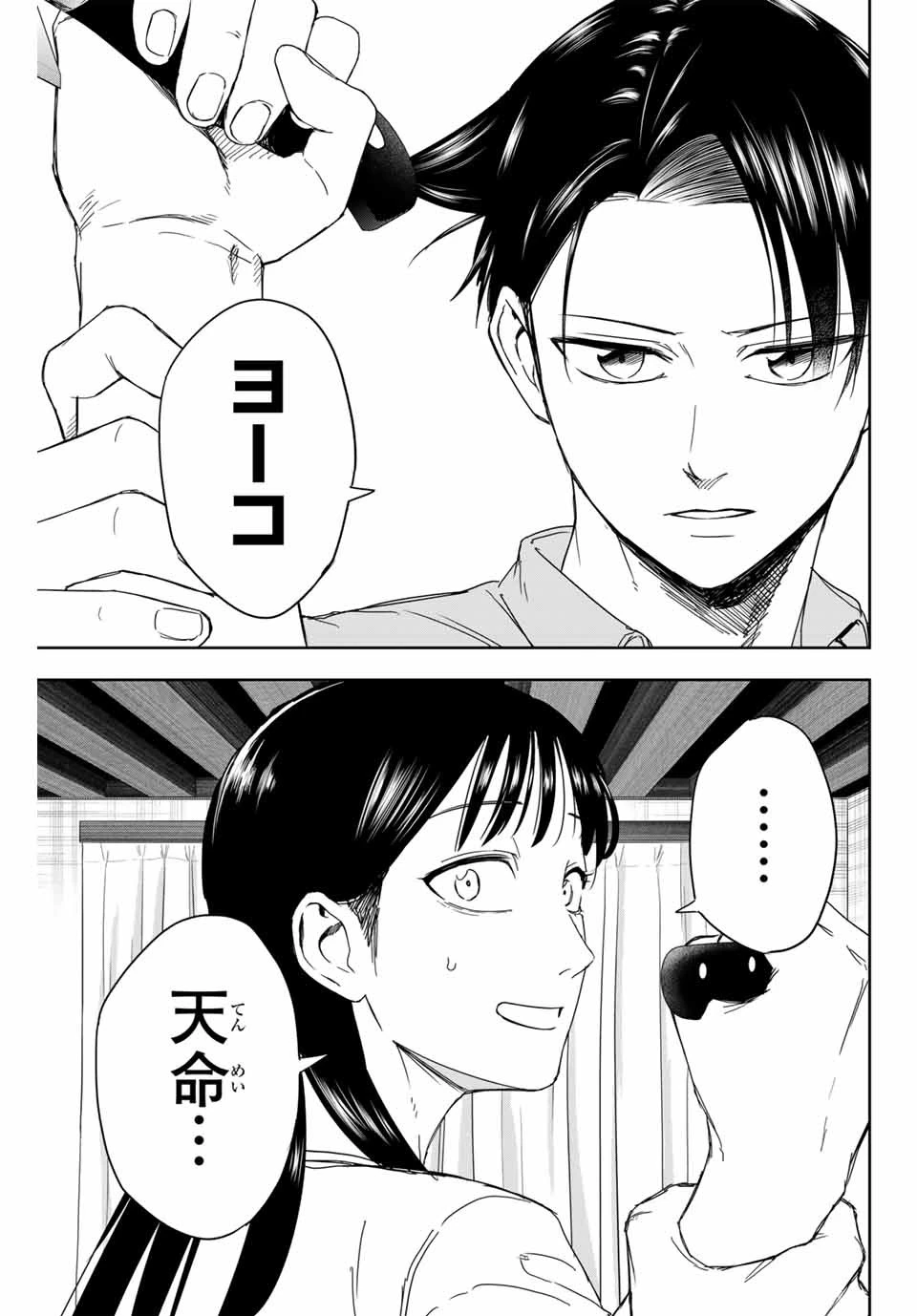 ハンドレッドノート－高校生探偵 天命大地－ 第7話 - 3